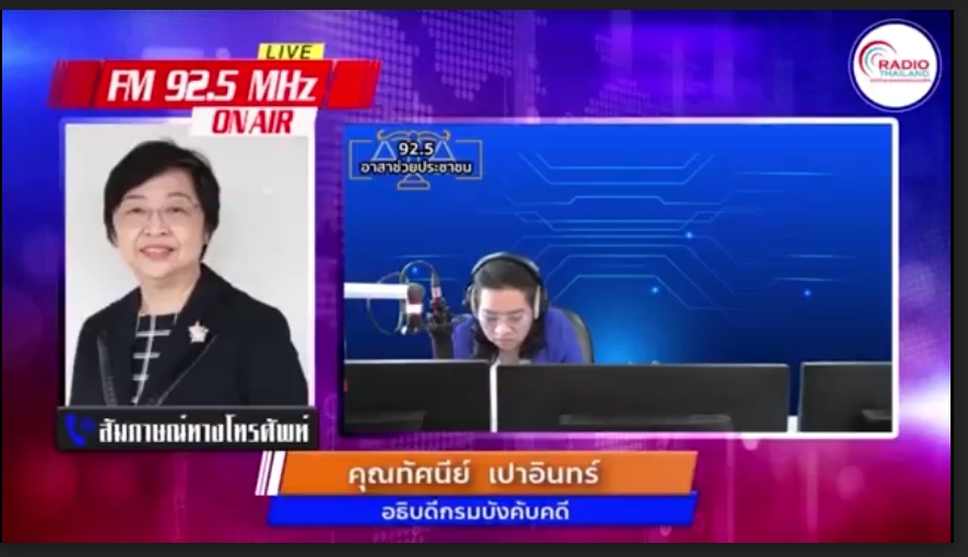 อธิบดีกรมบังคับคดี แจ้งเตือนระวังมิจฉาชีพ หลอกขายทรัพย์